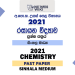 2021 AL Chemistry Past Paper Sinhala Medium