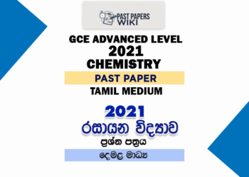 2021 A/L Chemistry Past Paper | Tamil Medium