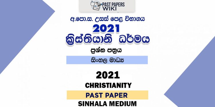2021 A/L Christianity Past Paper | Sinhala Medium