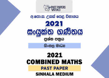2021 A/L Combined Maths Past Paper | Sinhala Medium