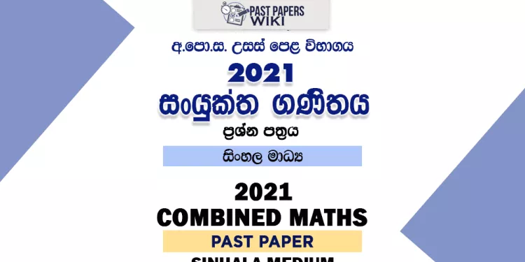 2021 A/L Combined Maths Past Paper | Sinhala Medium