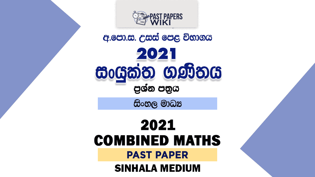 2021 A/L Combined Maths Past Paper | Sinhala Medium