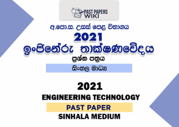 2021 A/L Engineering Technology(ET) Past Paper | Sinhala Medium