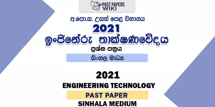 2021 A/L Engineering Technology(ET) Past Paper | Sinhala Medium