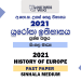 2021 A/L History of Europe Past Paper | Sinhala Medium