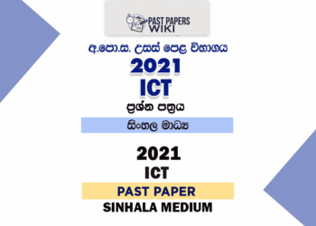 2021 A/L ICT Past Paper | Sinhala Medium
