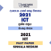 2021 A/L ICT Past Paper | Sinhala Medium