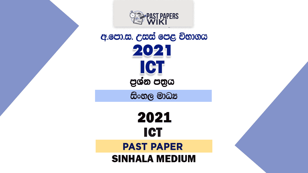 2021 A/L ICT Past Paper | Sinhala Medium