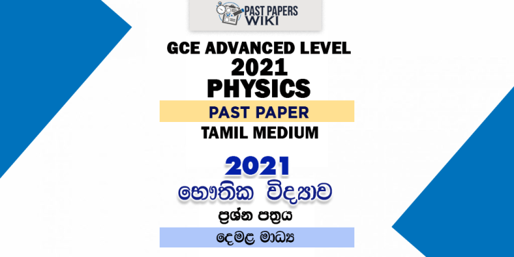 2021 A/L Physics Past Paper | Tamil Medium