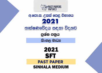 2021 A/L SFT Past Paper | Sinhala Medium