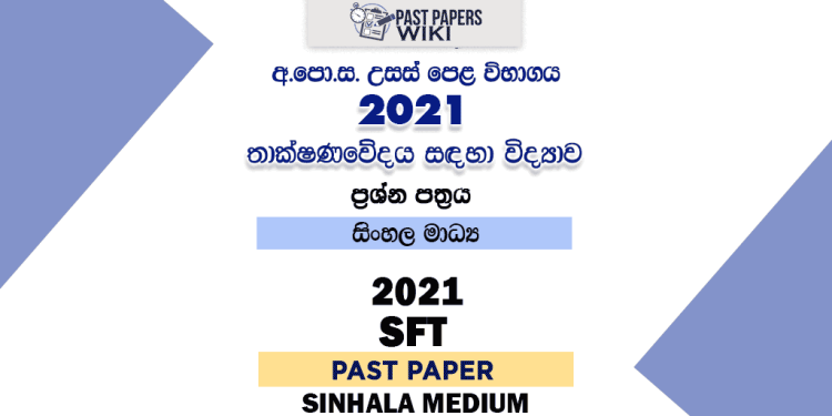 2021 A/L SFT Past Paper | Sinhala Medium