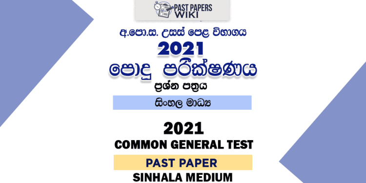 A/L Common General Test Past Paper 2021 in Sinhala Medium