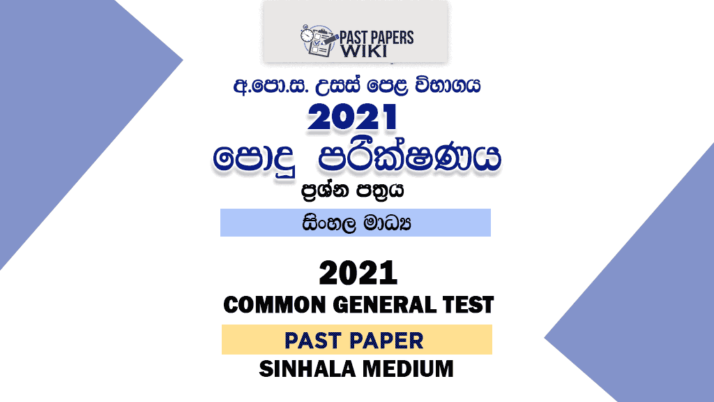 A/L Common General Test Past Paper 2021 in Sinhala Medium