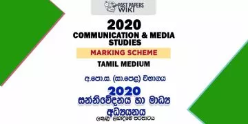 2020 O/L Communication And Media Studies Marking Scheme | Tamil Medium