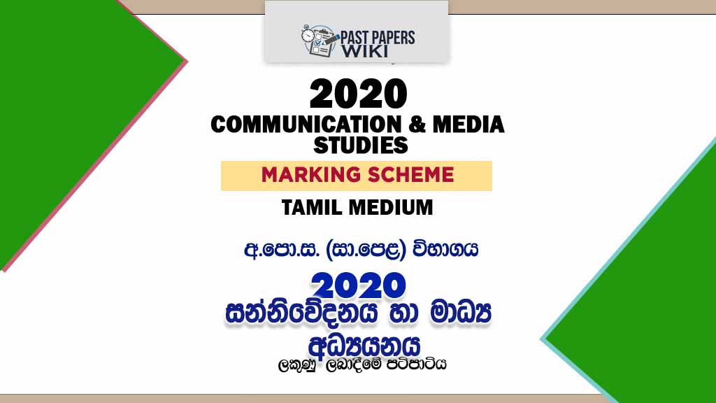 2020 O/L Communication And Media Studies Marking Scheme | Tamil Medium