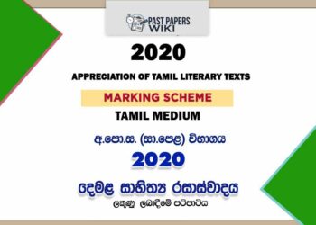 2020 O/L Appreciation of Tamil Literary Texts Marking Scheme