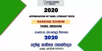 2020 O/L Appreciation of Tamil Literary Texts Marking Scheme