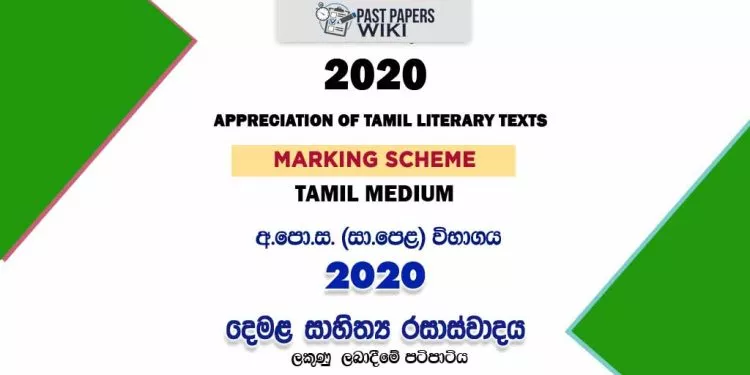 2020 O/L Appreciation of Tamil Literary Texts Marking Scheme