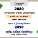 2020 O/L Appreciation of Tamil Literary Texts Marking Scheme