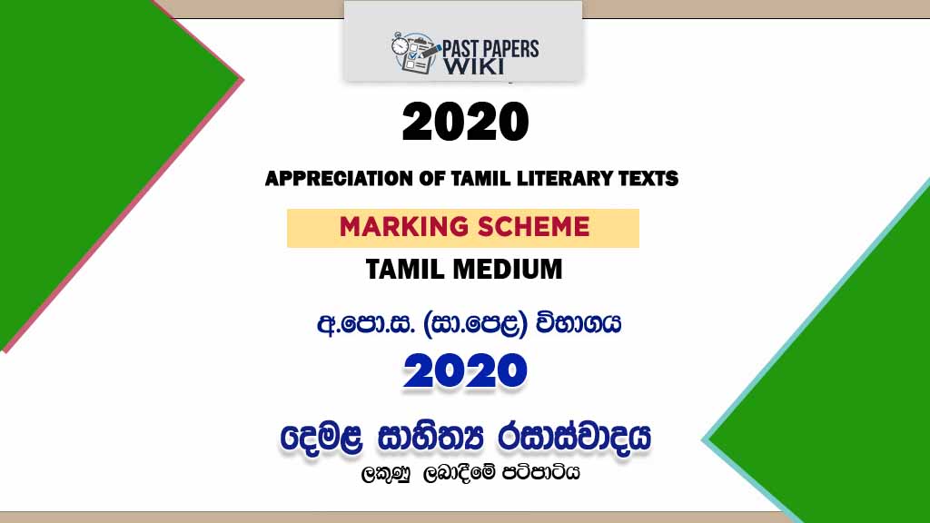 2020 O/L Appreciation of Tamil Literary Texts Marking Scheme