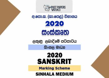 2020 O/L Sanskrit Marking Scheme | Sinhala Medium