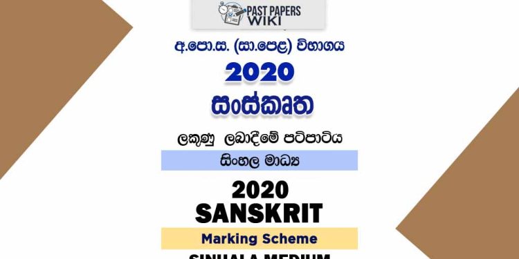 2020 O/L Sanskrit Marking Scheme | Sinhala Medium