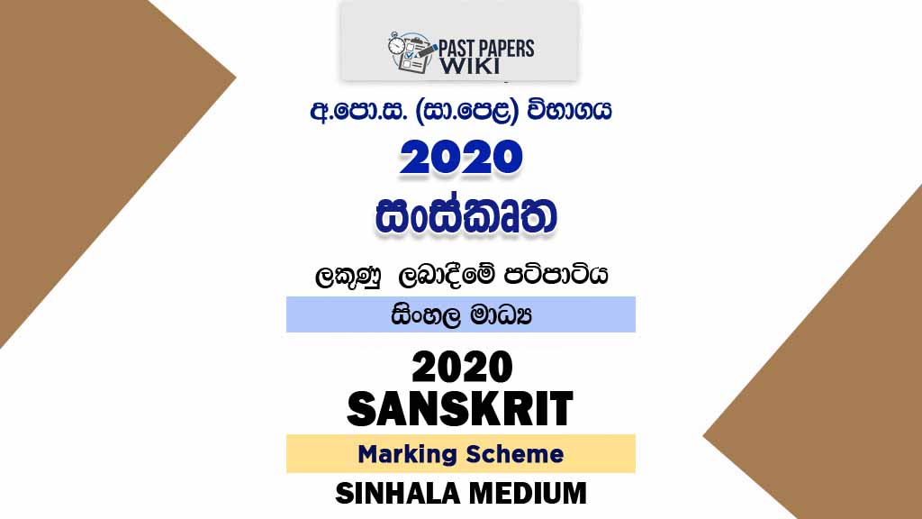 2020 O/L Sanskrit Marking Scheme | Sinhala Medium