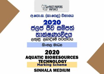 2020 O/L Aquatic Bioresources Technology Marking Scheme | Sinhala Medium