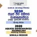 2020 O/L Aquatic Bioresources Technology Marking Scheme | Sinhala Medium