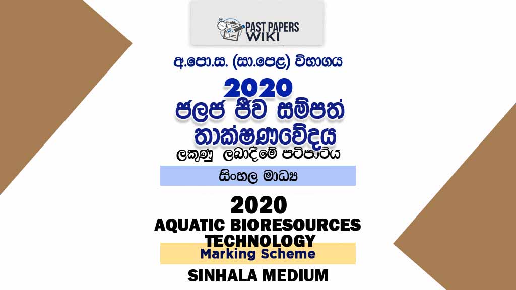 2020 O/L Aquatic Bioresources Technology Marking Scheme | Sinhala Medium