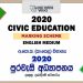 2020 O/L Civic Education Marking Scheme | English Medium