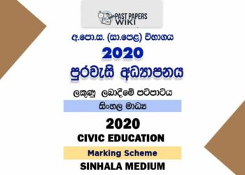 2020 O/L Civic Education Marking Scheme | Sinhala Medium