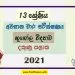 Southern Province Geography 3rd Term Test paper With Answers 2021- Grade 13