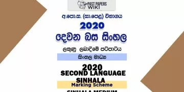 2020 O/L Second Language - Sinhala Marking Scheme