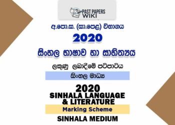 2020 O/L Sinhala Language & Literature Marking Scheme