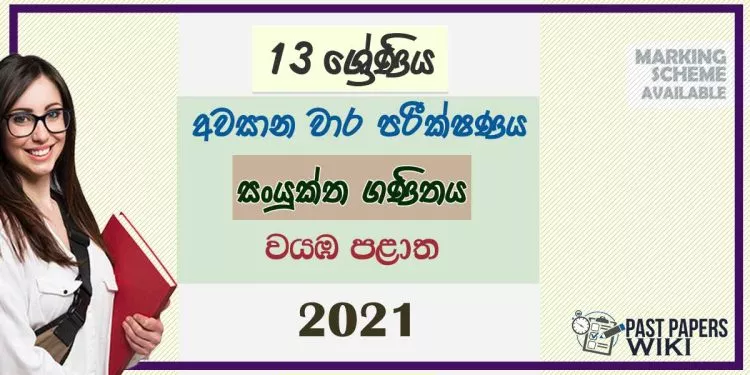 North Western Province Combined Mathematics 3rd Term Test paper 2021- Grade 13