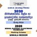 2020 O/L Design, Electrial & ElectronicTechnology Marking Scheme | Sinhala Medium