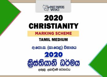 2020 O/L Christianity Marking Scheme | Tamil Medium
