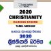 2020 O/L Christianity Marking Scheme | Tamil Medium