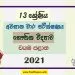North Western Province Physics 3rd Term Test paper 2021- Grade 13