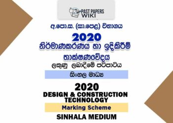 2020 O/L Design And Construction Technology Marking Scheme | Sinhala Medium