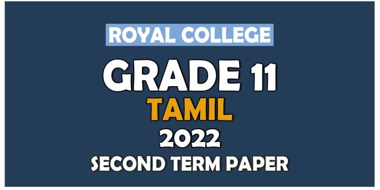 Royal College Grade 11 Tamil language Second Term Paper 2022