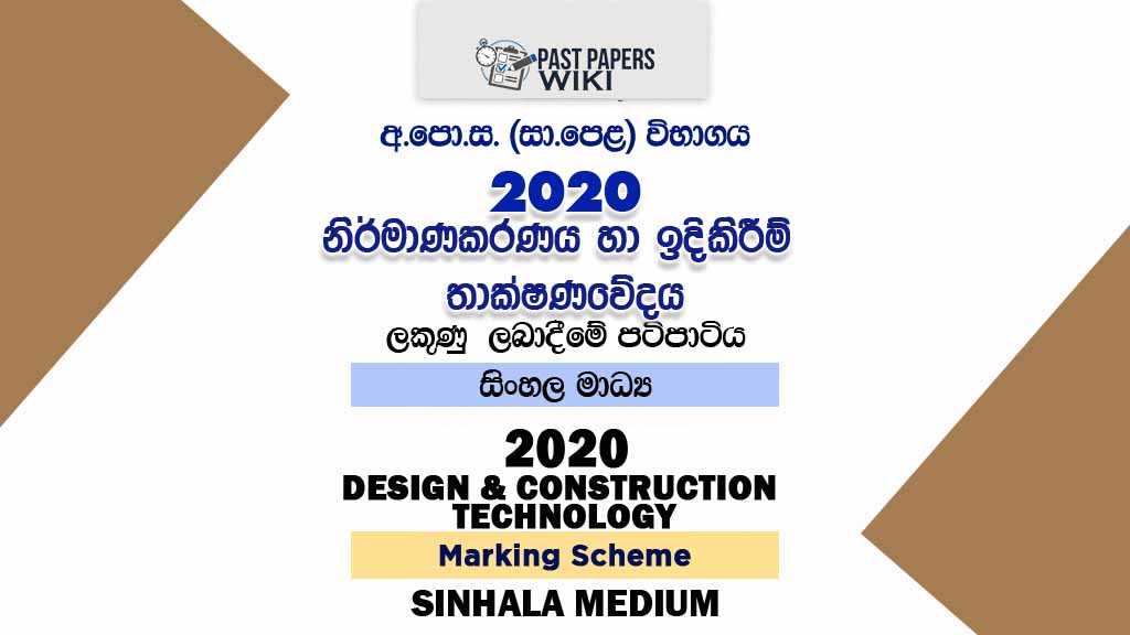 2020 O/L Design And Construction Technology Marking Scheme | Sinhala Medium