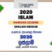 2020 O/L Islam Marking Scheme | English Medium