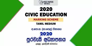 2020 O/L Civic Education Marking Scheme | Tamil Medium
