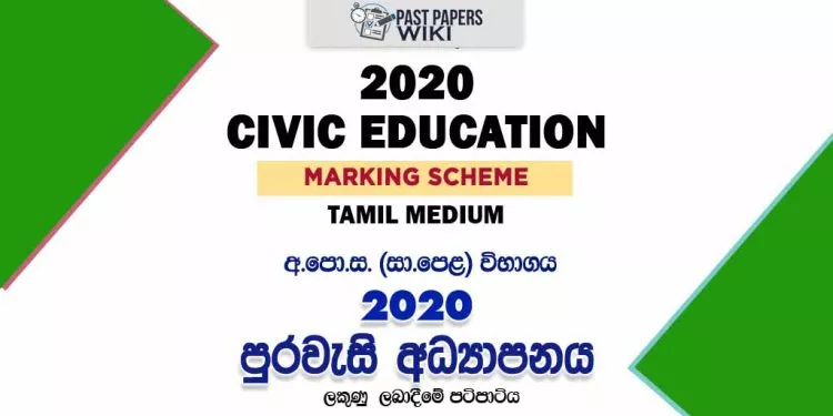 2020 O/L Civic Education Marking Scheme | Tamil Medium