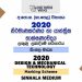 2020 OL Design And Mechanical Technology Marking Scheme Sinhala Medium