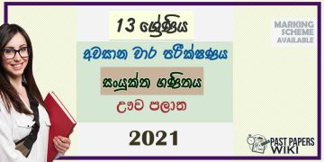 Uva Province Combined Mathematics 3rd Term Test paper 2021- Grade 13