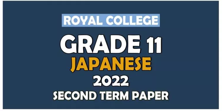 Royal College Grade 11 Japanese Second Term Paper 2022