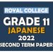 Royal College Grade 11 Japanese Second Term Paper 2022